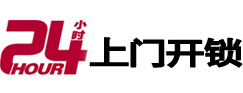 四子王旗24小时锁行
